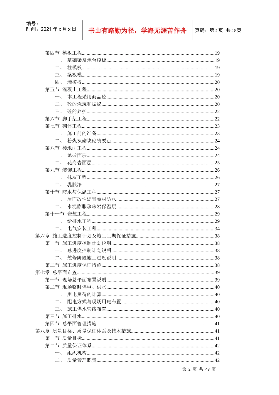 某别墅小区施工组织设计_第2页