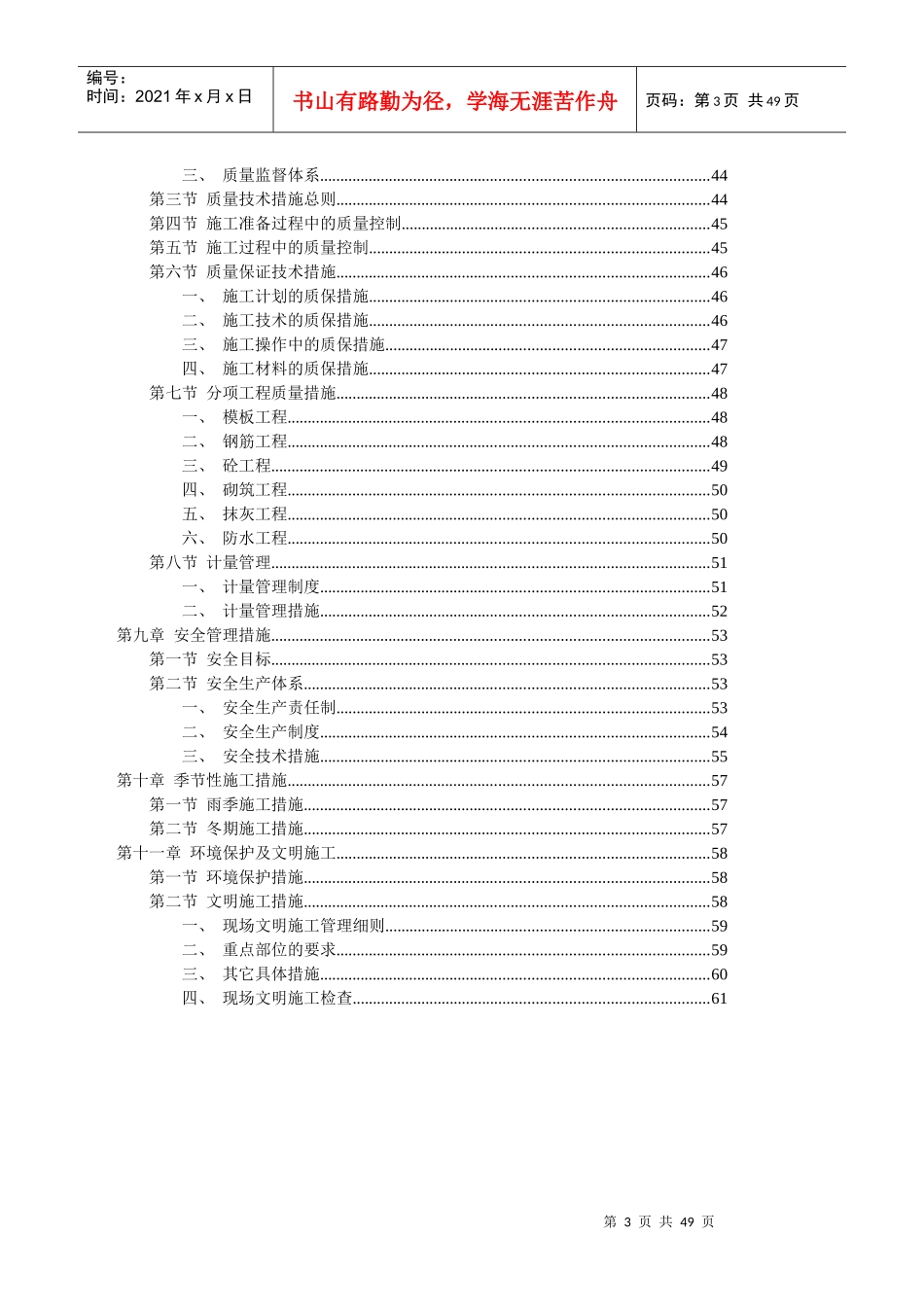 某别墅小区施工组织设计_第3页