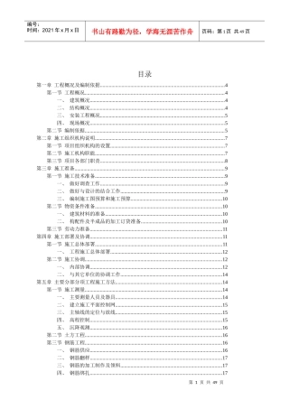 某别墅小区施工组织设计