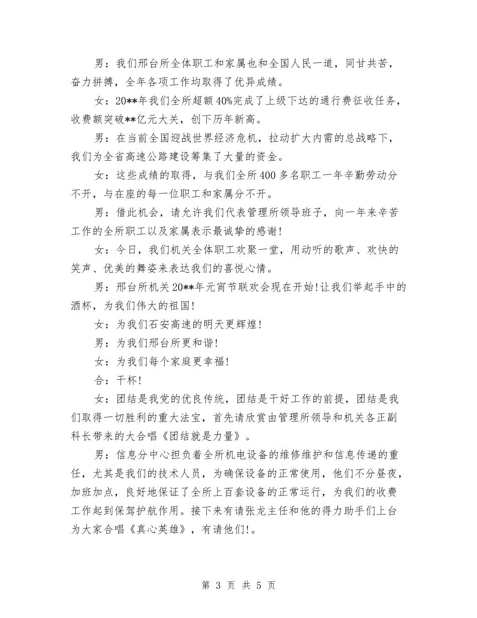 2024年元宵节晚会主持稿与2024年元月份党支部工作总结汇编_第3页