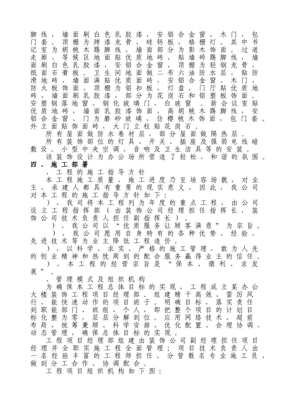 某办公大楼装饰工程施工组织设计方案(DOC46页)_第2页