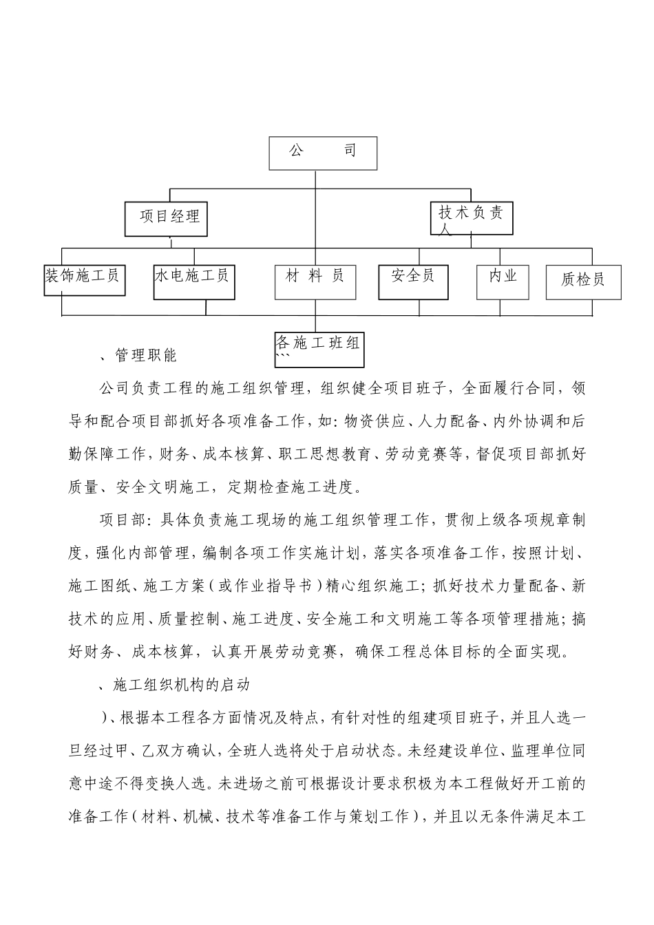 某办公大楼装饰工程施工组织设计方案(DOC46页)_第3页