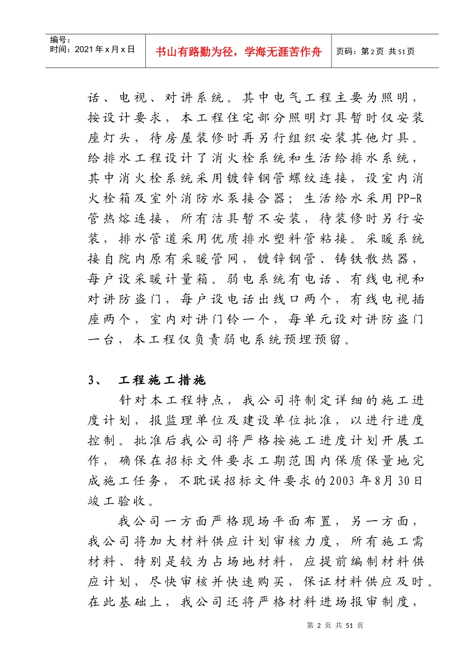 某职工住宅楼工程安装施工组织设计_第2页