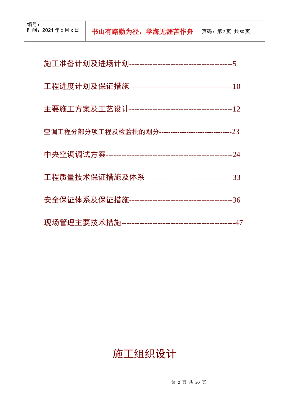 某广播电视技术中心空调工程施工组织设计_第2页