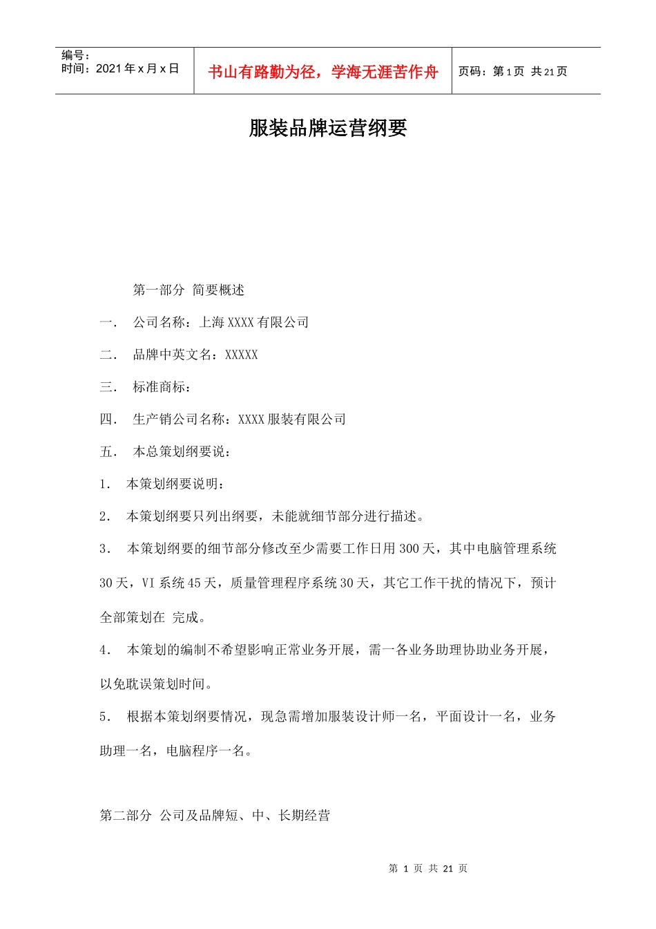 服装品牌运营培训教材_第1页