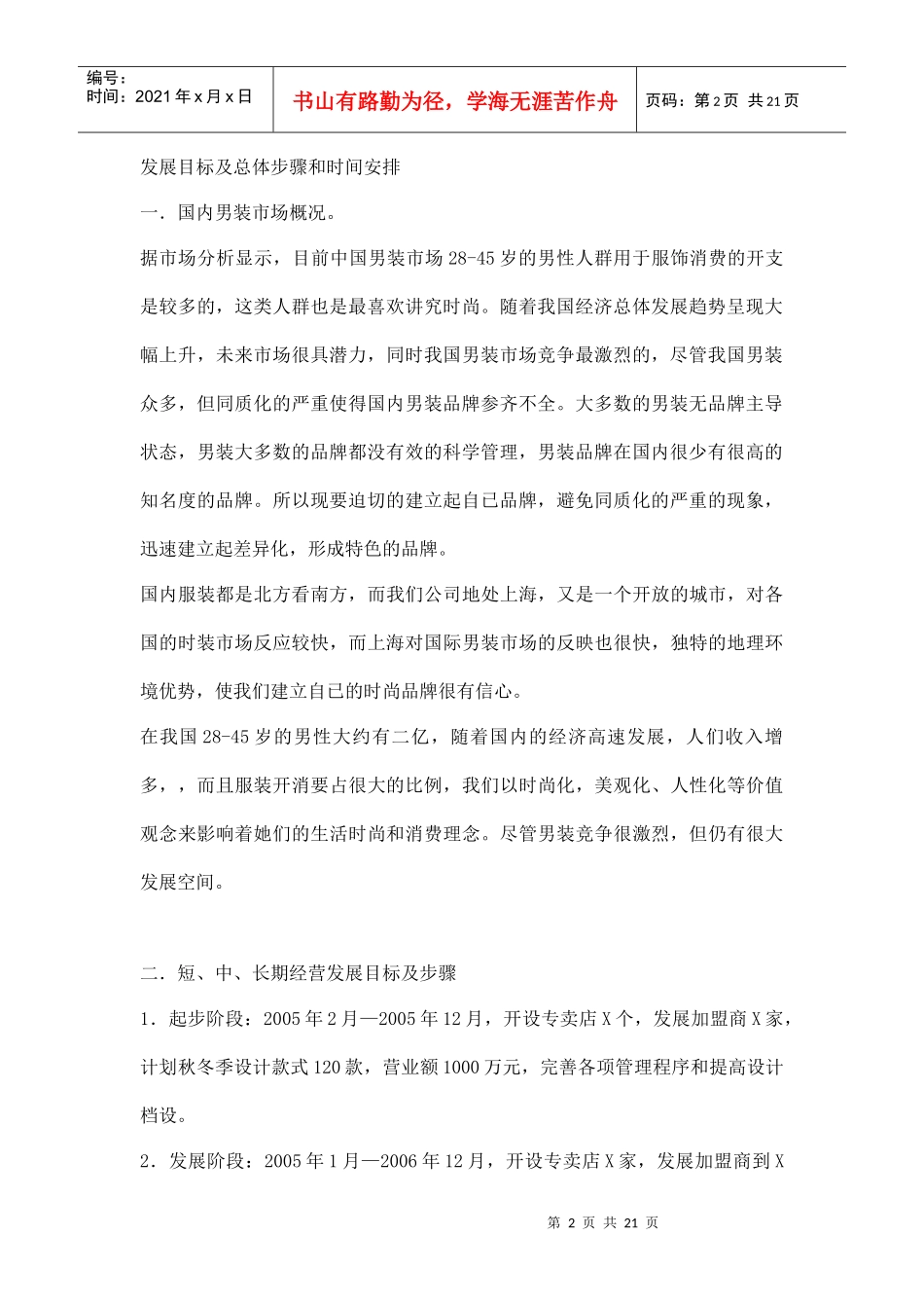 服装品牌运营培训教材_第2页