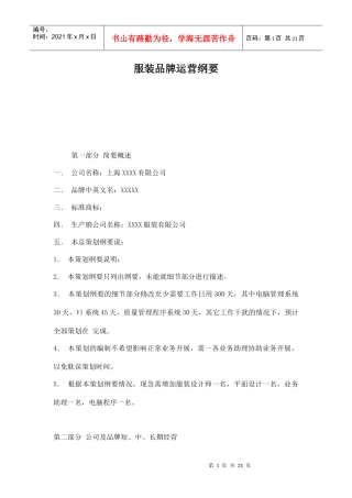 服装品牌运营培训教材