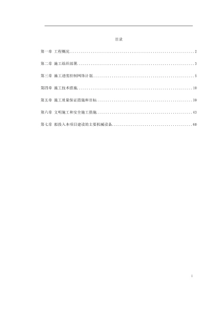 某高速公路绿化工程施工组织设计(DOC62页)
