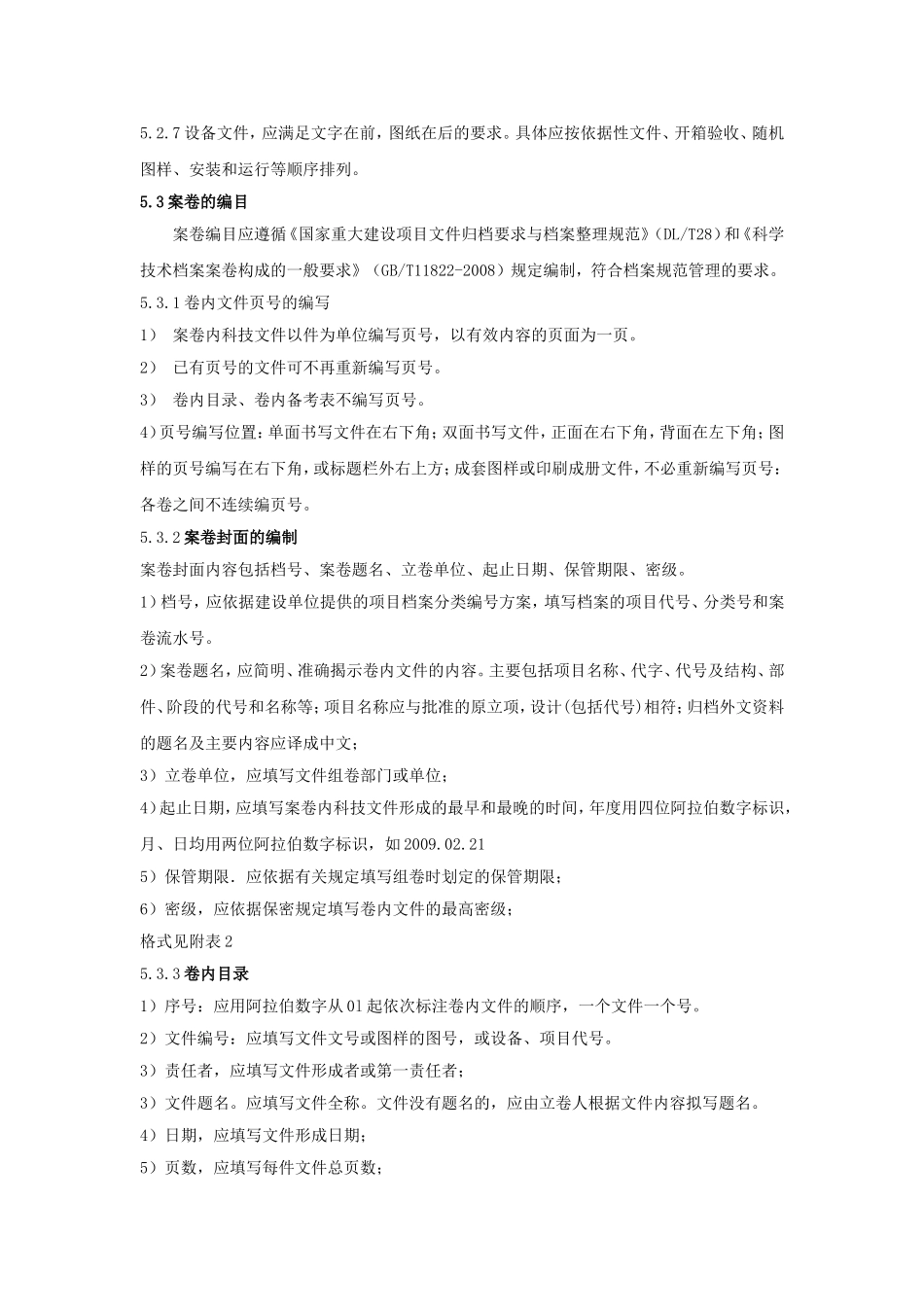 某某机组工程基建档案归档制度_第3页