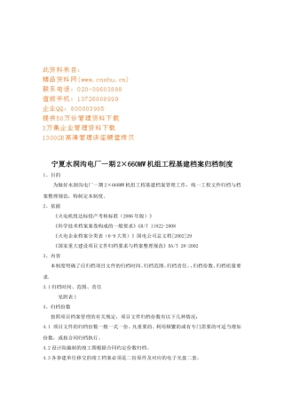 某某机组工程基建档案归档制度