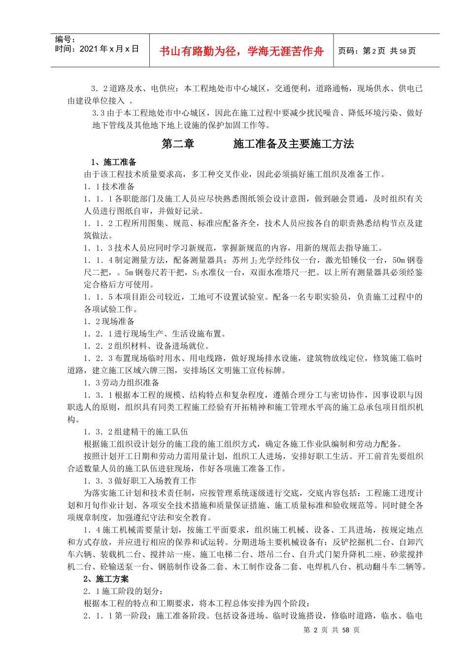 玉龙苑居住小区12楼工程施工组织设计_第2页