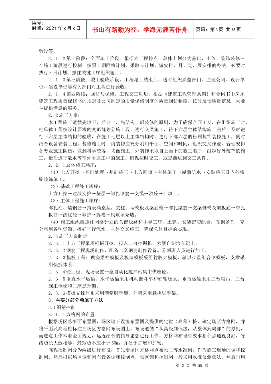 玉龙苑居住小区12楼工程施工组织设计_第3页