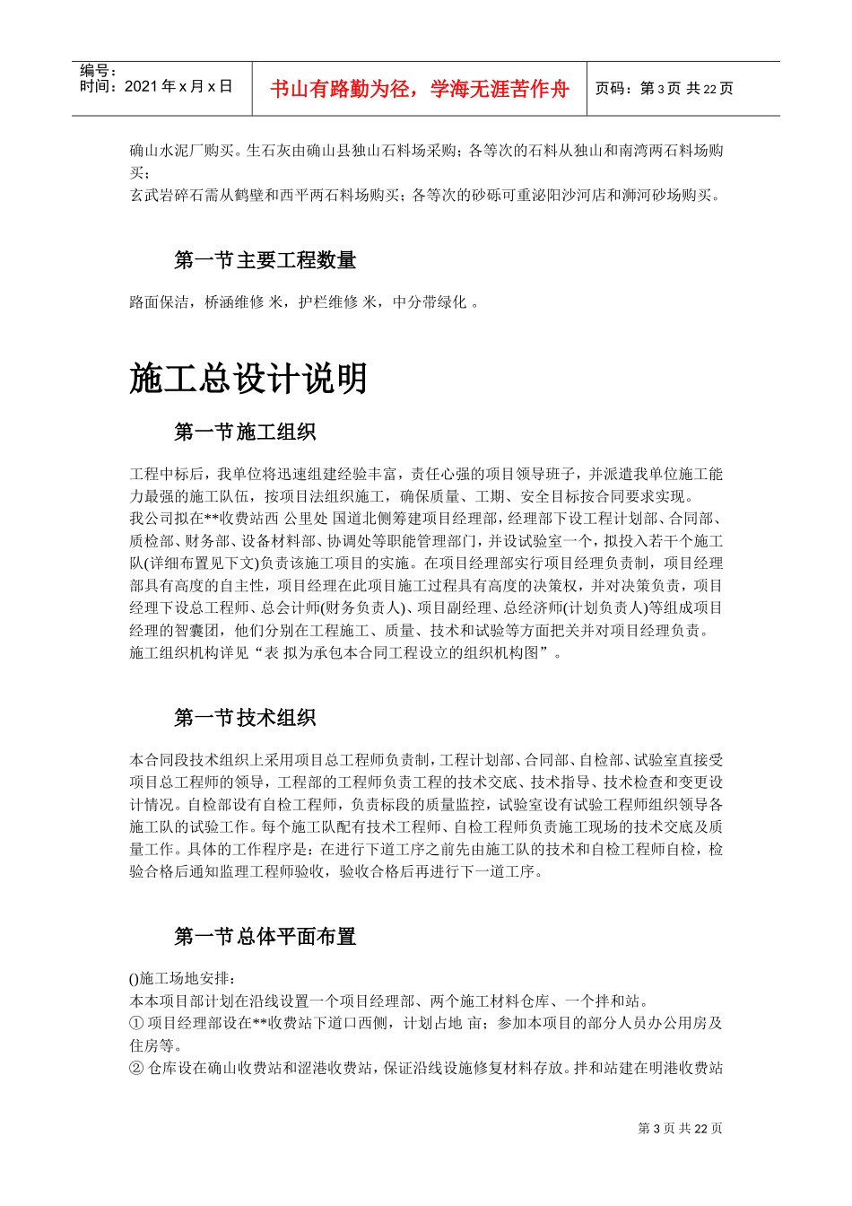 河南某高速公路日常养护工程施工组织设计方案(DOC23页)_第3页