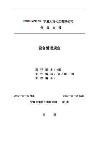 某化工公司设备管理规定