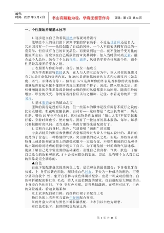 服装的搭配技巧