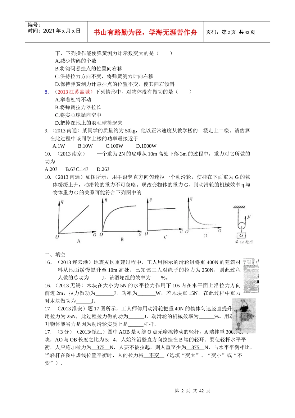 机械效率培训资料_第2页