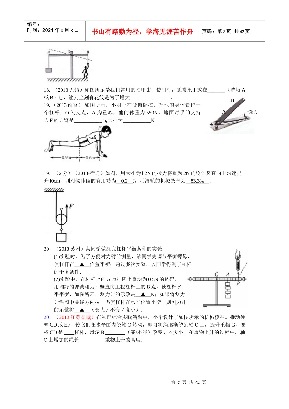 机械效率培训资料_第3页