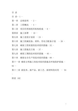 沈阳改造工程施工组织设计