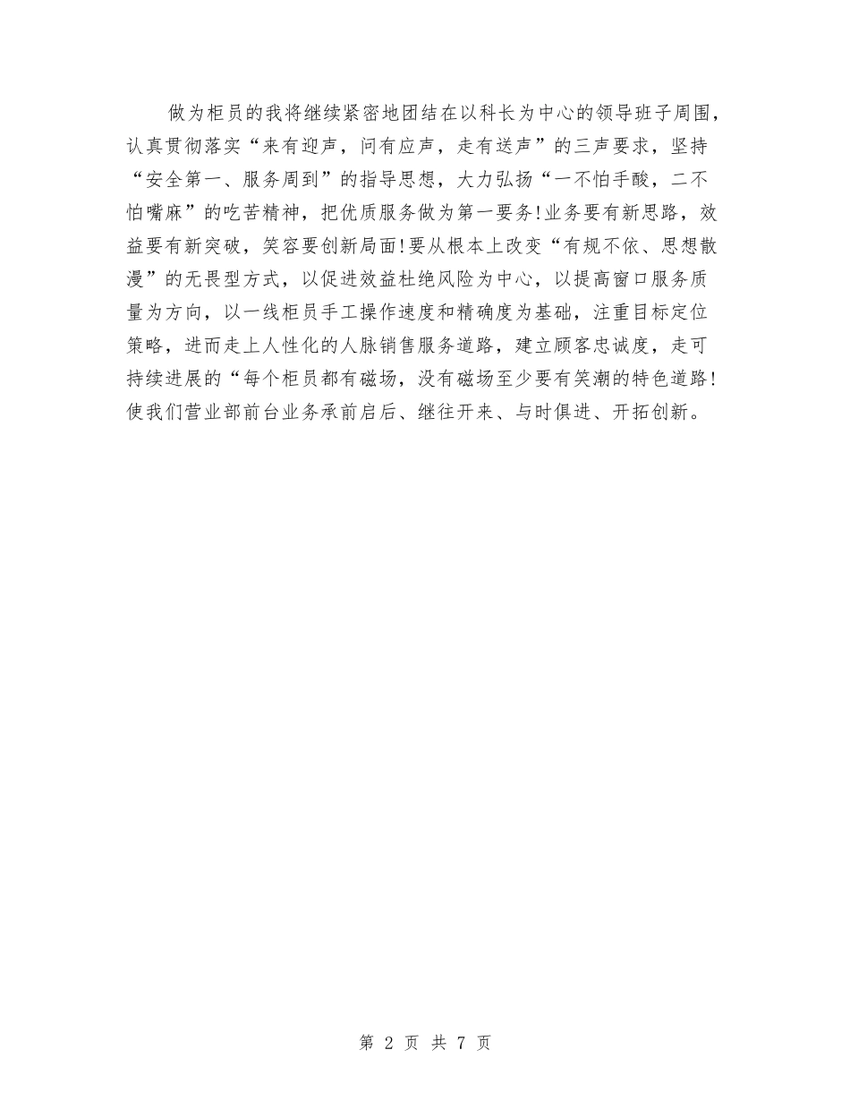 2024银行前台接待年终个人总结与2024银行前台综合柜员工作总结范文及2024年上工作规划汇编_第2页