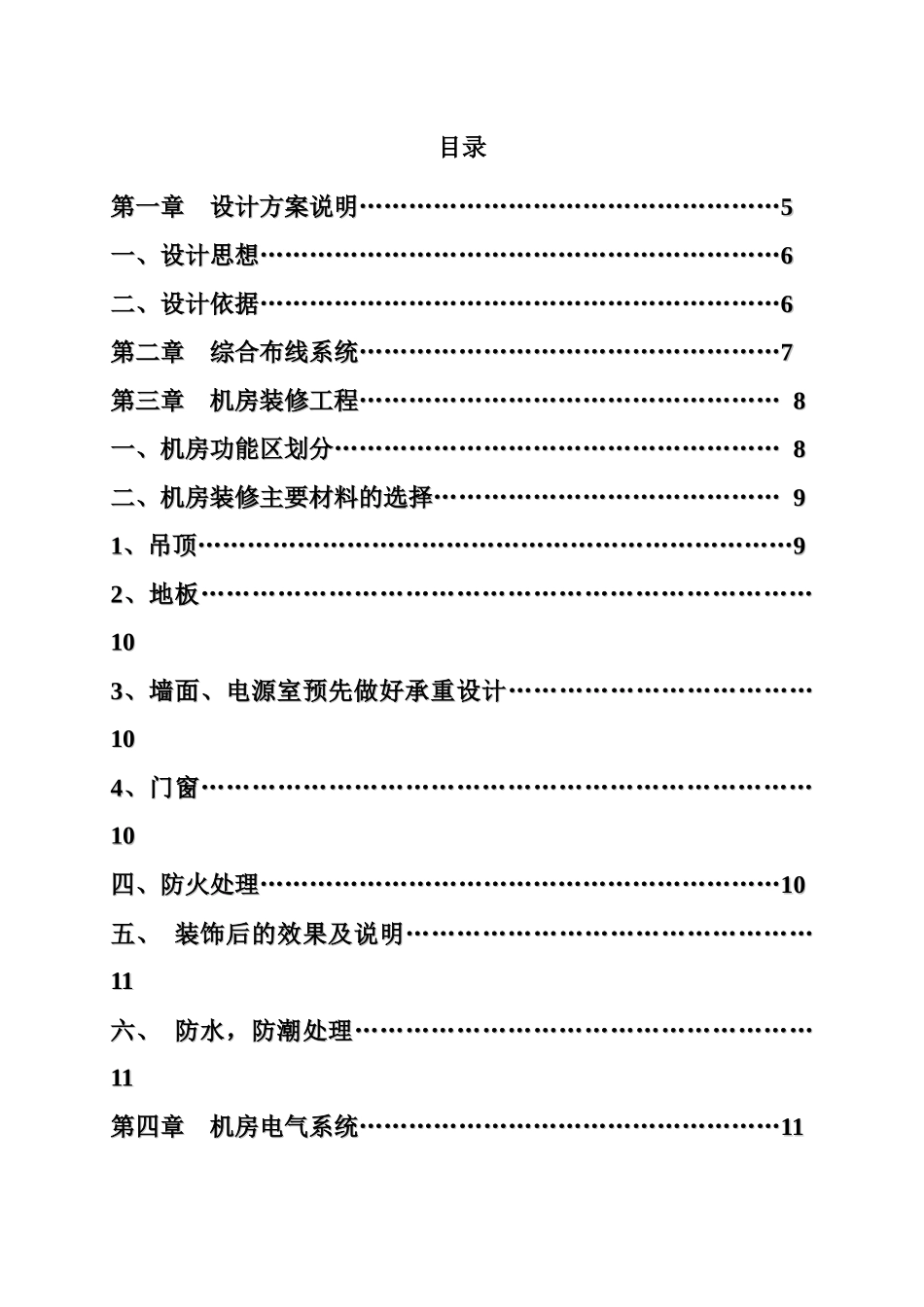 机房建设工程及机房综合布线项目设计方案_第2页
