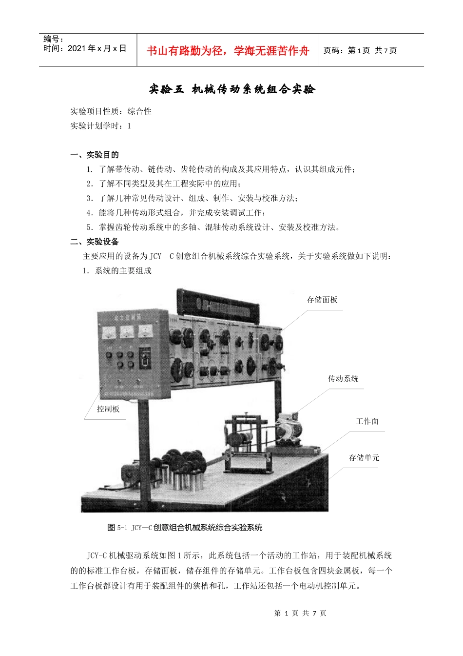 机械传动系统综合实验_第1页
