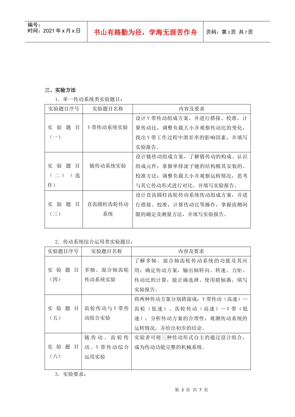 机械传动系统综合实验_第3页