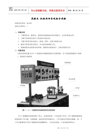 机械传动系统综合实验