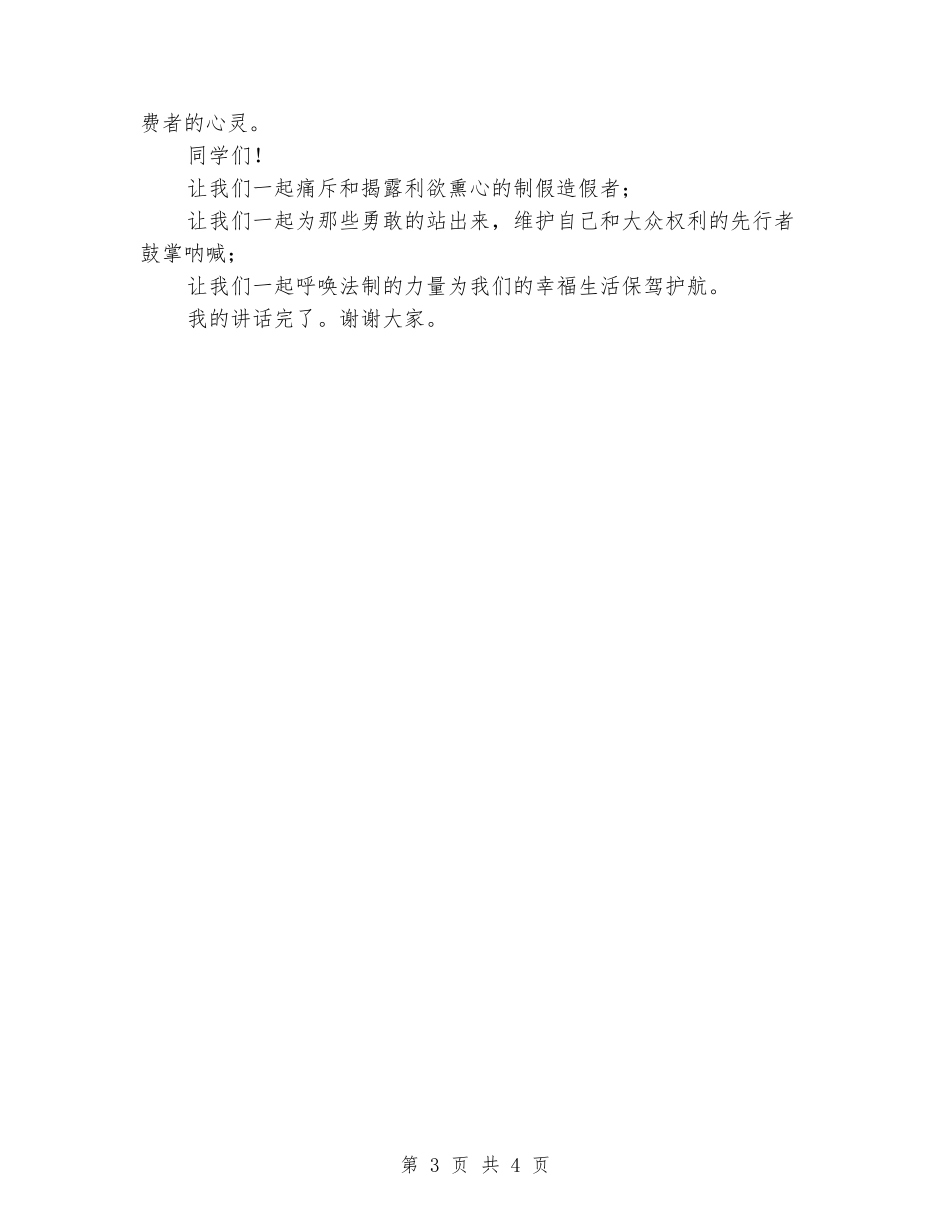 315消费者权益日国旗下讲话：消费与服务_第3页