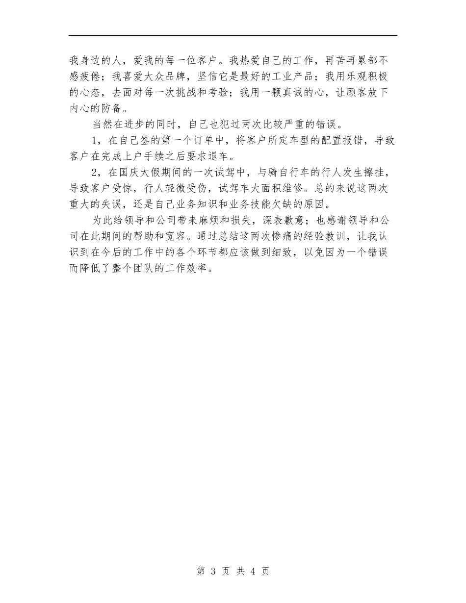 大众公司销售顾问年终工作总结_第3页