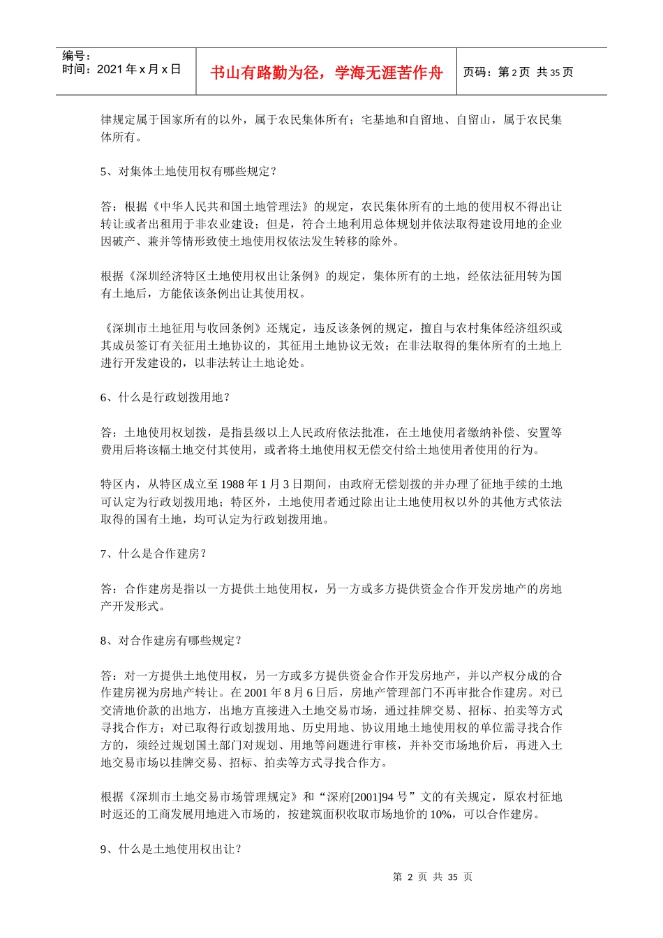 某工厂房地产规划管理知识库_第2页