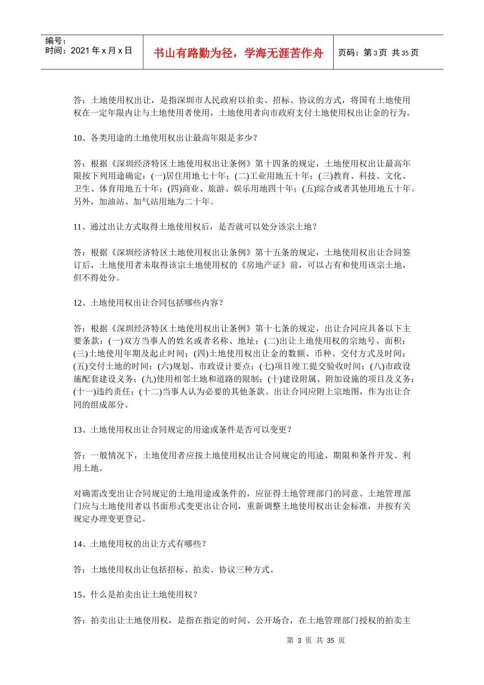 某工厂房地产规划管理知识库_第3页