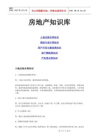 某工厂房地产规划管理知识库