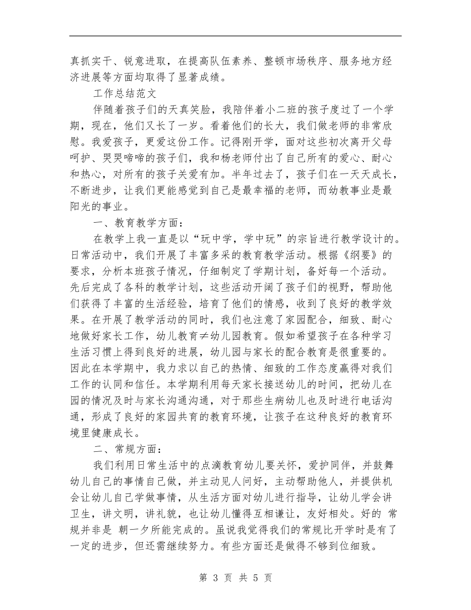 2024年9月公务员个人工作总结范文【最新版】_第3页