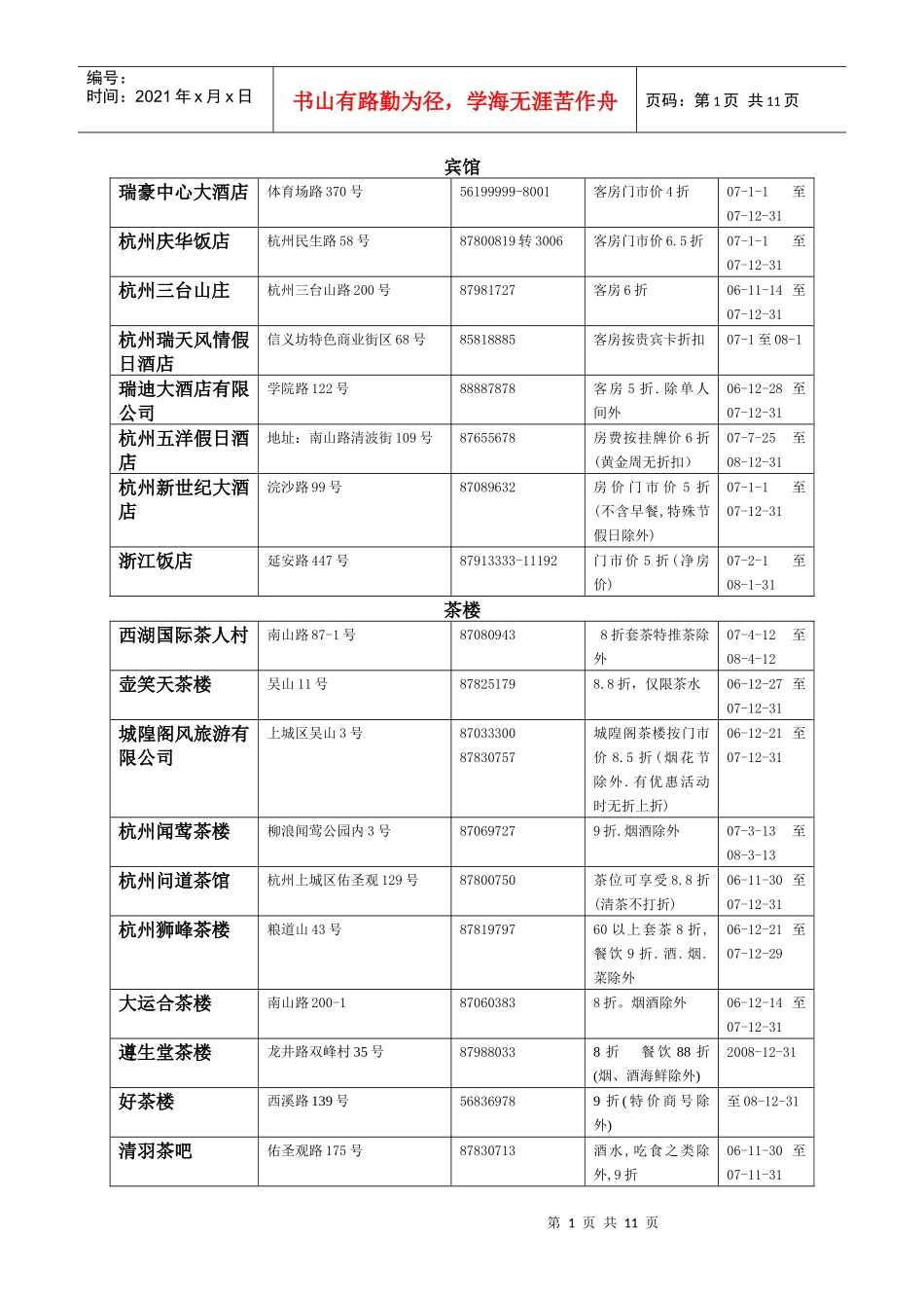 瑞豪中心大酒店_第1页