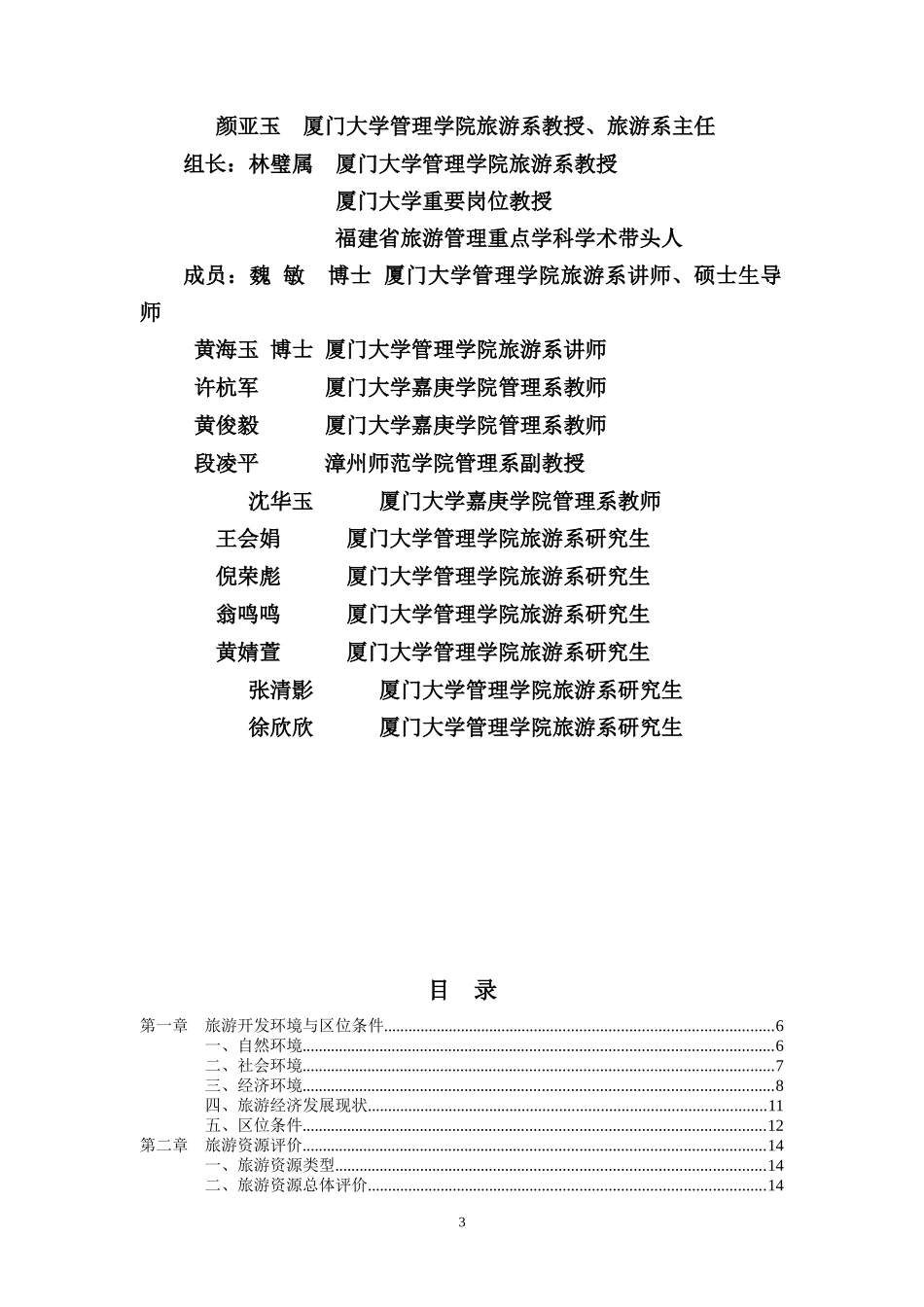 漳州市龙文区旅游业发展总体规划_第3页