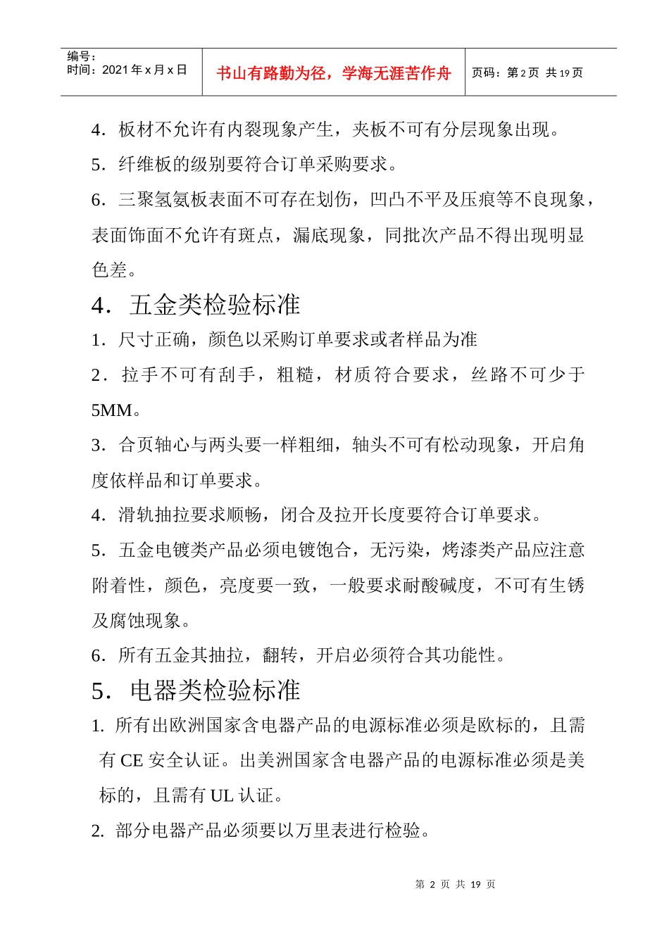 木制家具品质标准_第2页