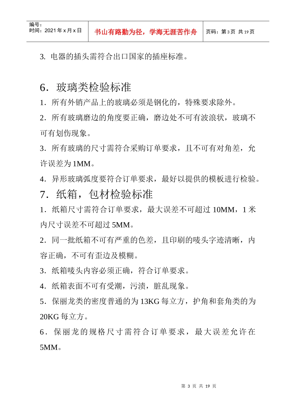 木制家具品质标准_第3页