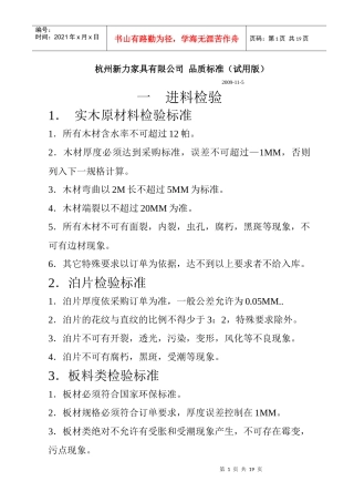 木制家具品质标准