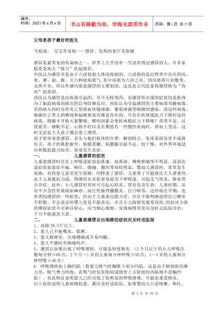 父母是孩子最好的医生_宝宝常见病——感冒、发热的食疗及保健