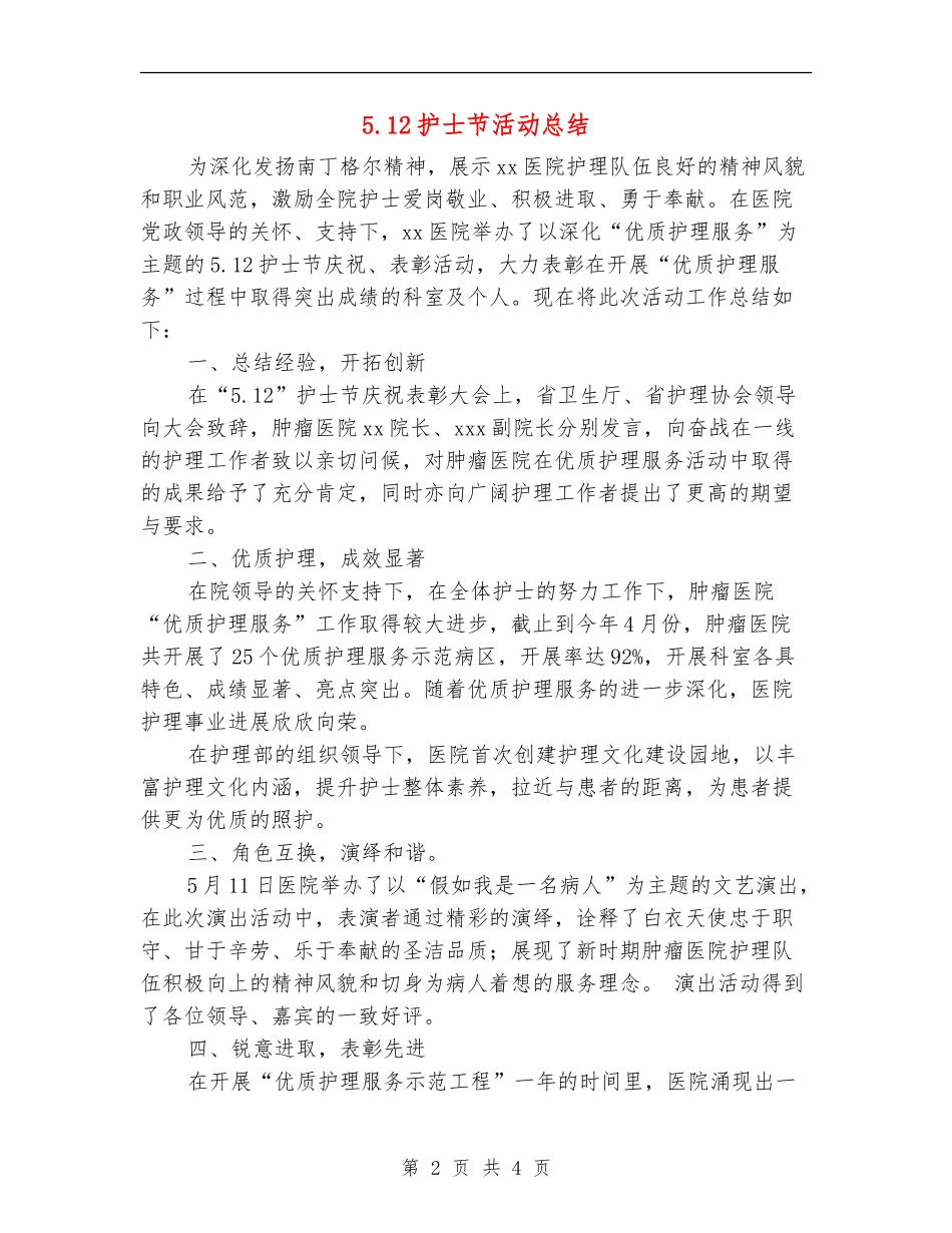5.12护士节活动总结_第2页