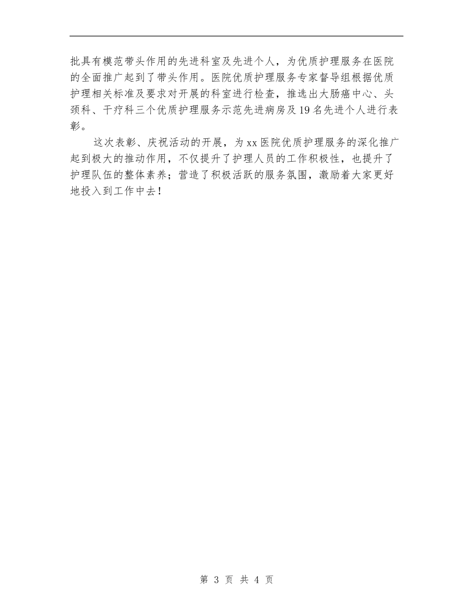 5.12护士节活动总结_第3页