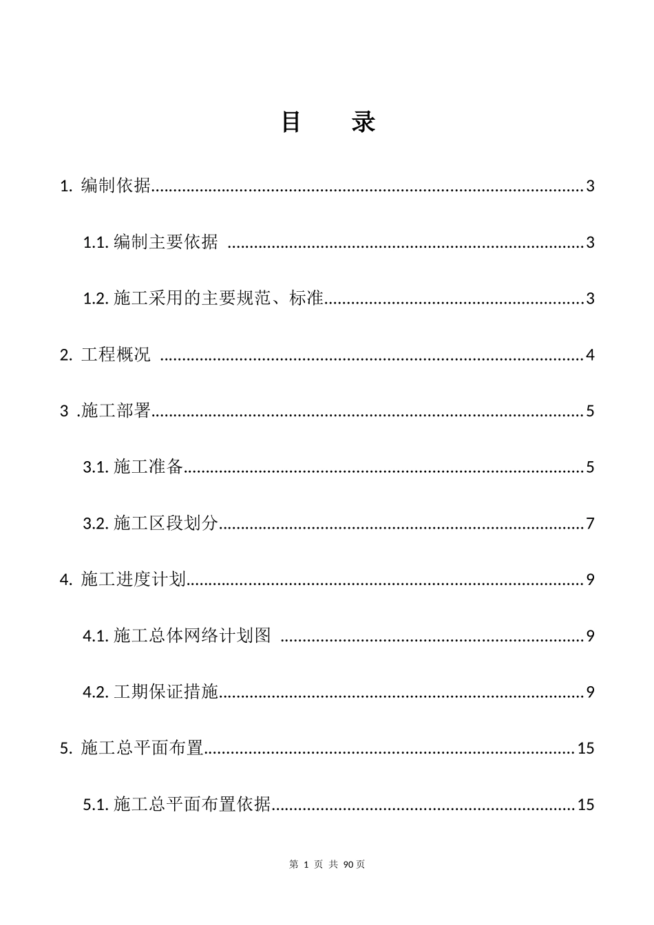 焦作某地产城二期人防施工组织设计_第3页