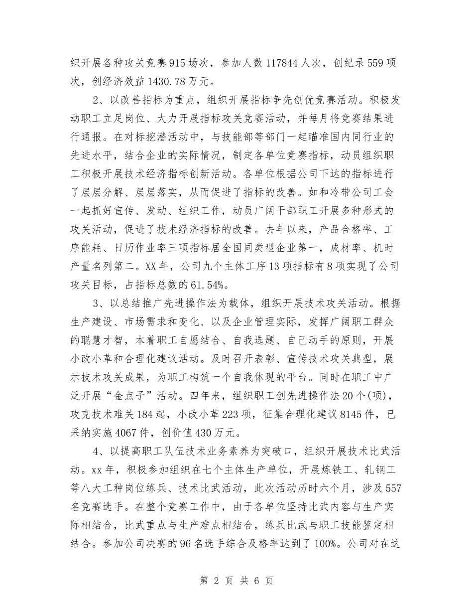 2024中级经济师个人年终工作总结与2024中级经济师年终工作总结汇编_第2页