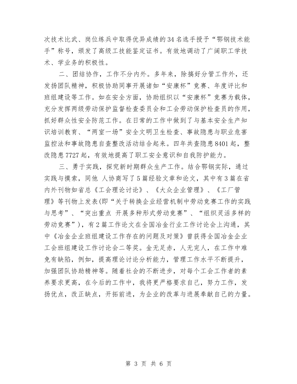 2024中级经济师个人年终工作总结与2024中级经济师年终工作总结汇编_第3页