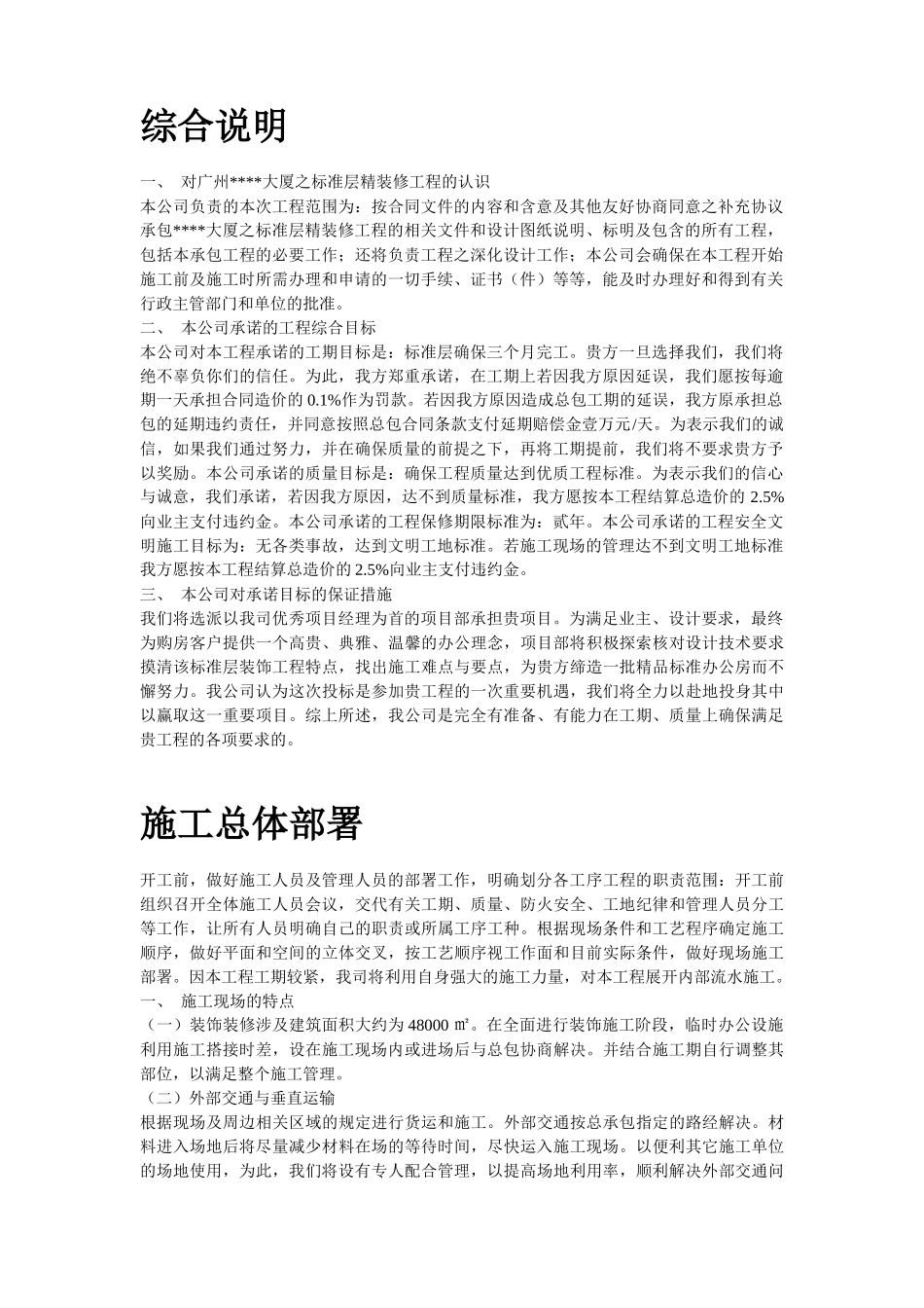 某大厦精装修工程施工组织设计_第2页