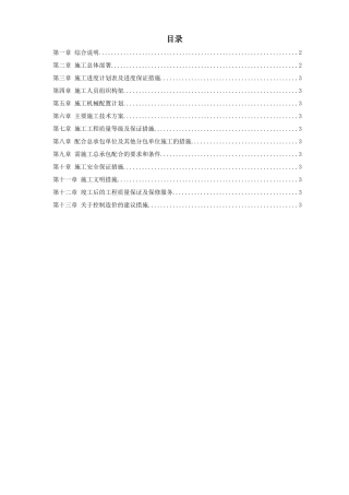 某大厦精装修工程施工组织设计