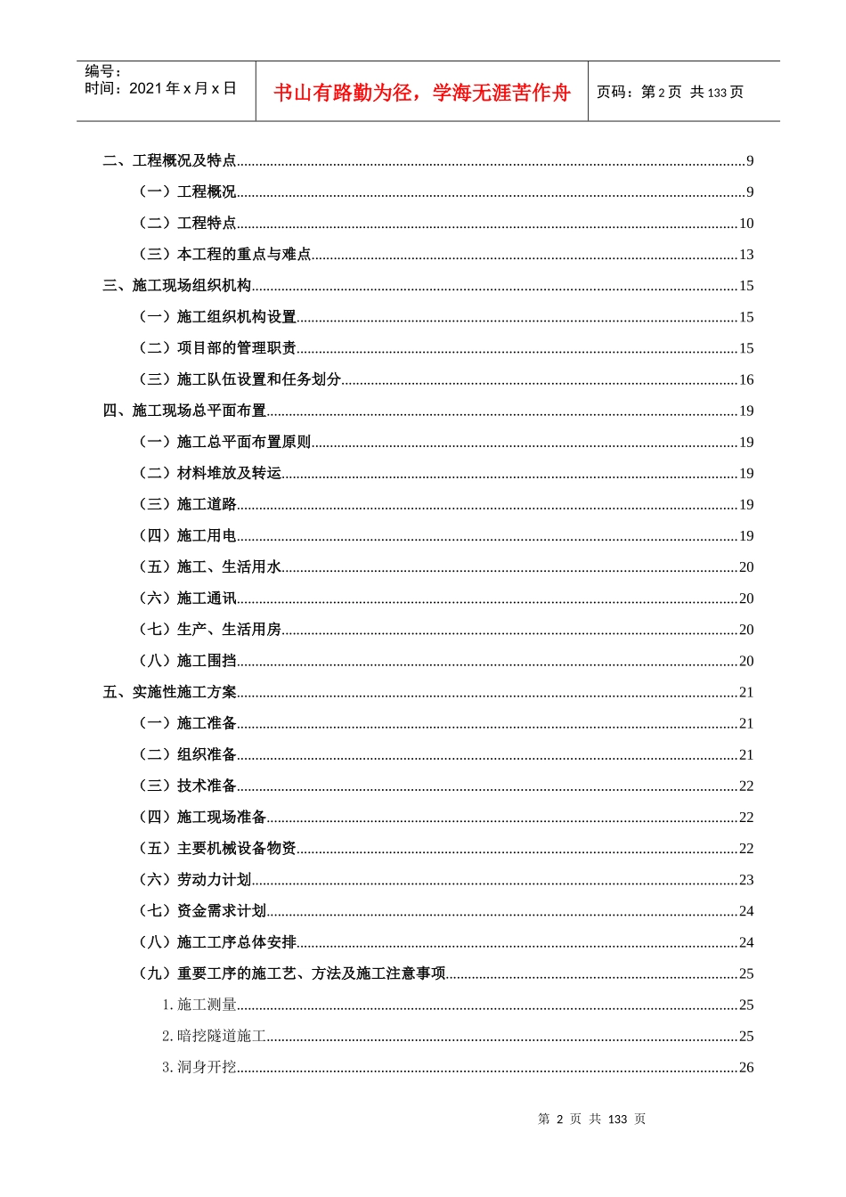 水袁线110KV电缆隧道_第2页