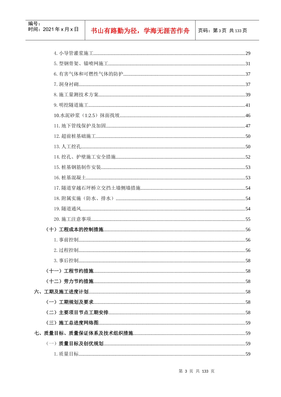 水袁线110KV电缆隧道_第3页