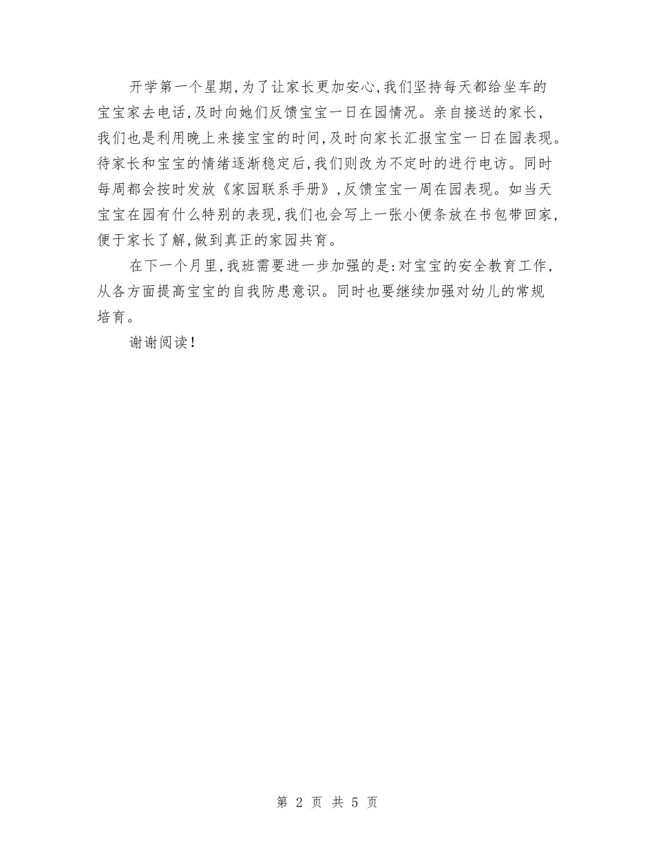 2017年11月幼儿园工作总结与2017年11月幼儿园师范生实习总结汇编_第2页