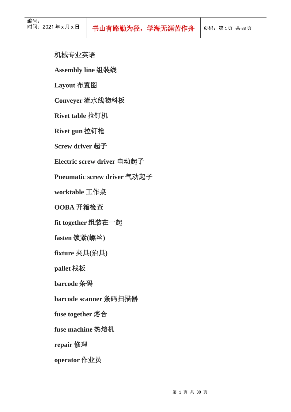 机械专业英语_第1页